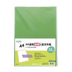【連勤】透明L型文件套(加厚) 0.17mm 50包/箱 E310-1 - 多款可選