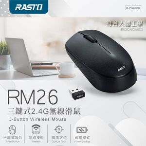 RASTO RM26 三鍵式2.4G無線滑鼠 精準定位 抗干擾零拘束
