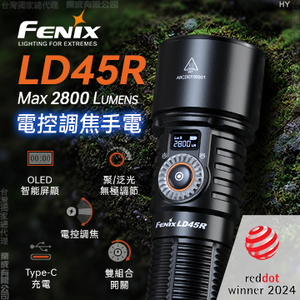 [FENIX] 電控調焦手電筒/LD45R