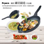 Miyaco 米雅可 礦岩鑄造不沾深型平底鍋平煎鍋IH無蓋附蓋 附蓋28cm-Leidea樂德兒, , large