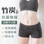 【現貨】MIT台灣製 竹炭抗菌無縫低腰平口褲 P23922, , large