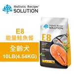 【耐吉斯】E8 能量鮭魚餐 無穀全齡犬配方(全齡犬飼料 狗飼料 狗糧 犬糧 狗食)10LB(4.54KG), , large