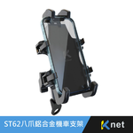 【KTNET】ST62 八爪鋁合金 機車後照鏡支架, , large