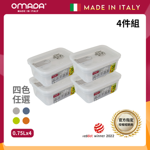 【義大利OMADA】主廚CHEF 單手易拉 PP保鮮盒0.75L(小資四件組)任選色