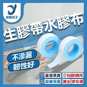 止水膠帶 止洩帶15mm*0.1mm*10m