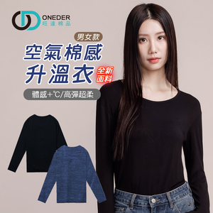 (多款)空氣棉感升溫衣 【旺達棉品】GK-W001