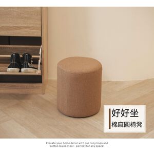【H&R安室家】棉麻圓椅凳 加高款(小圓凳 圓形椅凳 棉麻椅凳 小凳子 矮凳  鞋凳) CHF08