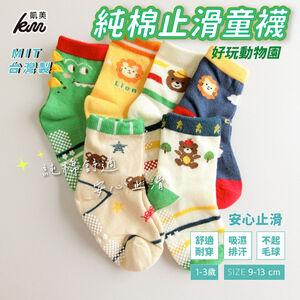 [Kaimei Cotton Industry] 10 pairs set, random and excellent, MIT made in Taiwan, pure cotton anti-slip children's socks, fun zoo style, 9-13cm