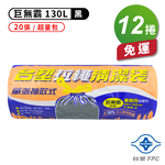 [淳安] 台塑 拉繩 清潔袋 垃圾袋 (巨無霸) (黑色) (130L) (94*102cm) X 12捲 免運費, , large