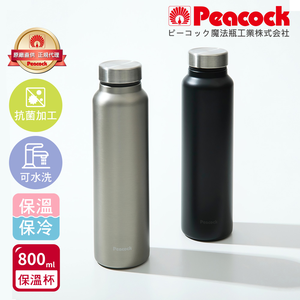 【日本孔雀Peacock】商務休閒 不鏽鋼保冷保溫杯800ML(輕量化設計)-任選色