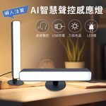 AI智慧聲控感應燈 即講即說 免安裝 懶人法寶 緊急照明, , large