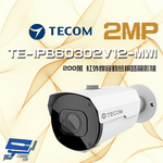 昌運監視器 限量一支 東訊 TE-IPB60302V12-MWI 200萬 變焦網路槍型攝影機, , large