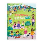 [禾流文創]我的認知貼紙書-可愛家庭動手貼 ※ 內附《超過130張可重覆黏貼的彩色貼紙》, , large