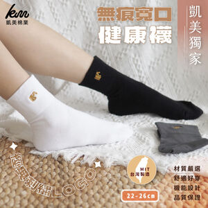 [凱美棉業]六雙組 MIT台灣製造 凱美獨家刺繡款 高品質精梳棉 無痕寬口健康襪
