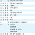 昌運監視器 PONGEE Pegasus PGS-701B(EDM-106B)送電開陰極電鎖 送電時釋放 搭配機械方型鎖, , large