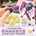 Grape peeler, , large