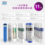 【怡康淨水】10吋標準濾心+後置銀添炭濾心組, , large