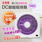 SUPAFINE Hsunfeng 14-inch Inverter DC Energy Saving Exhaust Fan with Mosquito Lamp Function HFB-K7314, , large