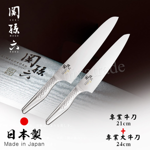 【日本貝印KAI】日本製-匠創名刀關孫六 一體成型不鏽鋼刀-牛刀+大牛刀(豬肉牛肉專用)