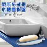 金德恩 GS MALL 台灣製造 肥皂盤 香皂盤 收納盤 放置盤 飾品盤 戒指盤 水槽架 菜瓜布盤 海綿架 廚房收納, , large