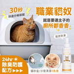 [GBPH好寶貝] ALL IN ONE 法國香氛貓咪除臭防護噴霧 寵物除臭噴霧 – 紫色玳玳 150ml, , large