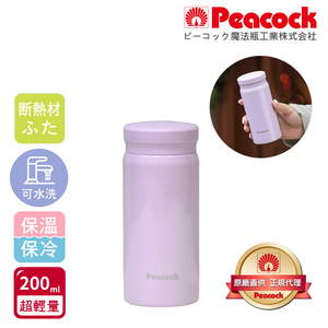 【日本孔雀Peacock】小資族 超輕量隨身不鏽鋼 保冷保溫杯200ML(迷你杯)-芋泥紫,  【日本孔雀Peacock】小資族 超輕量隨身不鏽鋼 保冷保溫杯200ML(迷你杯)-芋泥紫