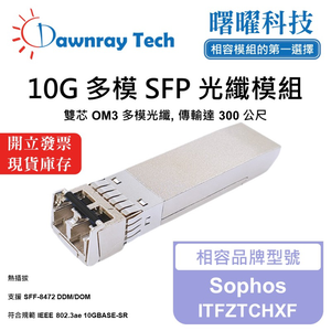 【Dawnray】Sophos ITFZTCHXF Compatible Fiber Module Transceiver Module SFP Module mini-GBIC 10G Multimode Duplex LC 300m Hot-Pluggable 850nm 3.3V Single Voltage DDM/DOM