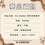 【GlassKing】FH-3496L 耐熱玻璃量杯 烘焙量杯 耐熱量杯 麵粉量杯 玻璃量杯 刻度量杯, , large