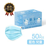 華淨醫用口罩-兒童藍50入/盒, , large