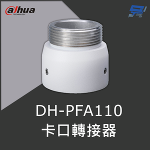 昌運監視器 大華 DH-PFA110 卡口轉接器