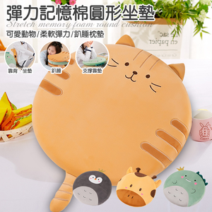 [Taro Miura] Cute animal soft elastic plush memory foam round cushion/yellow cat (sleeping pillow/lunch break/heightening cushion/soft cushion/sofa cushion/chair cushion) (S0127)