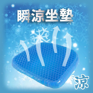⭐️柔軟透氣⭐️ 瞬涼蜂巢坐墊 涼感坐墊 椅墊 冰涼凝膠 雞蛋坐墊 釋壓柵格 高回彈 久坐神器