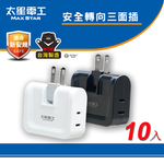 【太星電工】安全轉向三面插 2P(白色-10入), , large