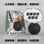 【造典】筋膜按摩球-初階, , large