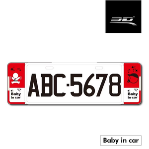 【3D Mats】新 6 / 7 字碼精緻裝飾車牌框/1Y3-0-223/Baby in car