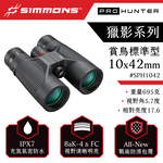 [美國 Simmons] Pro Hunter 獵影系列 10x42mm 防水賞鳥標準雙筒望遠鏡 SPH1042 (公司貨), , large