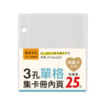 3孔單格集卡冊內頁, , large