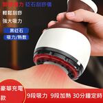 【Smart bearing 智慧魔力】豪華版砭石充電款9段控制 熱敷刮痧 拔罐機(刮痧拔罐/美體儀/定時), , large