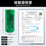 實用牌26650/5000mAh鋰充電池 PRA-5000 低自放電 標準檢驗局認證合格, , large