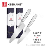 【日本極KEEMAKE】日本極 高碳鋼 輕巧極緻一體構造 不鏽鋼刀-2入組(三德刀+牛刀), , large