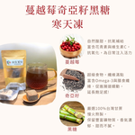 食在美好 我的飲bar 蔓越莓奇亞籽寒天黑糖凍 17gX2入X4包/組 台灣在地甘蔗 真材實料 無防腐劑, , large