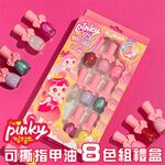 【韓國Pink Princess】 兒童無毒指甲油 兒童美甲 兒童可撕安全無毒指甲油 8瓶裝禮盒, , large