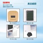 SAMPO 聲寶 7L 多功能 遙控水冷扇 SK-C25071ZRL, , large
