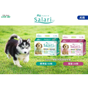 	[承佳] 日本獅王 Salari 寵物 瞬乾不回滲尿布墊 瞬間吸收 長效消臭 尿布墊 一天一張 經濟實惠