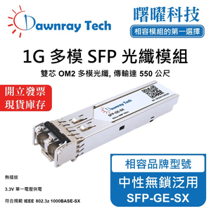 【Dawnray】Generic SFP-GE-SX Fiber Module Transceiver Module SFP Module mini-GBIC 1G Multimode Duplex LC 550m Hot-Pluggable 850nm 3.3V Single Voltage DDM/DOM