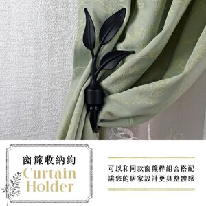【Colors】窗簾收納鉤 掛鉤 綁帶 柳葉造型  窗簾配件 居家 收納 窗框 掛飾 可掛衣服 台灣製造
