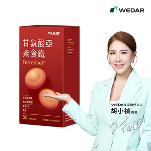 [WEDAR 薇達] 甘氨酸亞素食鐵 (30顆/盒)