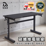 【嘟嘟屋】Magician魔術師手動升降碳纖維電競桌, , large