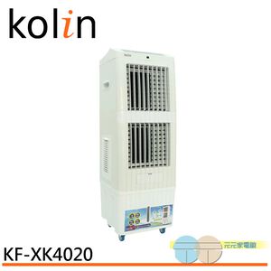 kolin 歌林 40公升 水冷扇 KF-XK4020