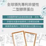 【FJ豐傑生醫】專利二型膠原蛋白30顆/袋-高齡營養補給，二型膠原蛋白x鈣幫助維持骨骼健康, , large